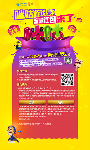 流量紅包我來發(fā) “咪咕游戲”讓你任性過新年(圖2)