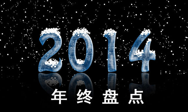 2014國產(chǎn)手機四大關(guān)鍵詞：價格戰(zhàn)、粉絲、情懷、發(fā)布會