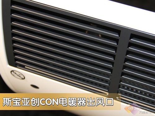 來自更高處的溫暖 斯寶亞創(chuàng)電暖器CON評測 