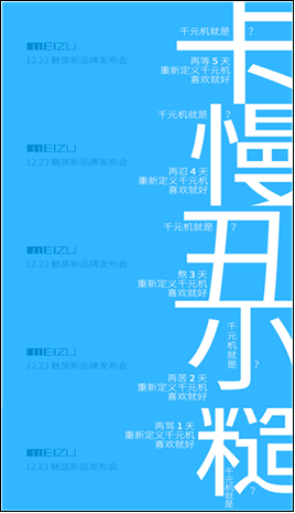紅藍大戰(zhàn)只顧爽 1223魅族如何收場(圖2)