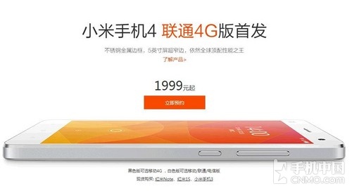小米4聯(lián)通4G版今日首發(fā) 僅提供白色版 