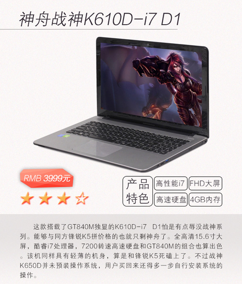 能文能武價(jià)實(shí)惠 GT840M獨(dú)顯筆記本推薦