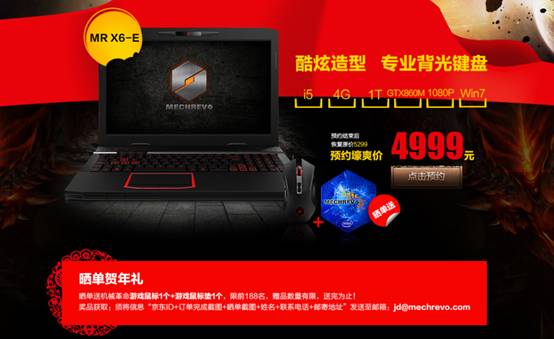 預(yù)約MR X6E/MR X6-L專(zhuān)享機(jī)械革命賀年特惠 