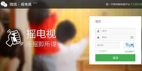 微信搖電視平臺(tái)開放注冊(cè) 今起接受申請(qǐng)(圖1)