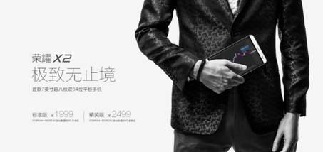 站長(zhǎng)之家, 榮耀X2, 華為榮耀X2
