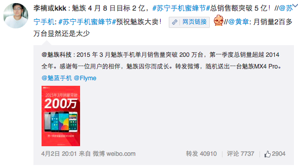 魅族李楠：4.8蘇寧手機蜜蜂節(jié)銷售額破5億(圖2)