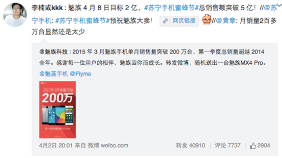 魅族黃章：200萬部太少 4.8將搶戲米粉節(jié)(圖2)