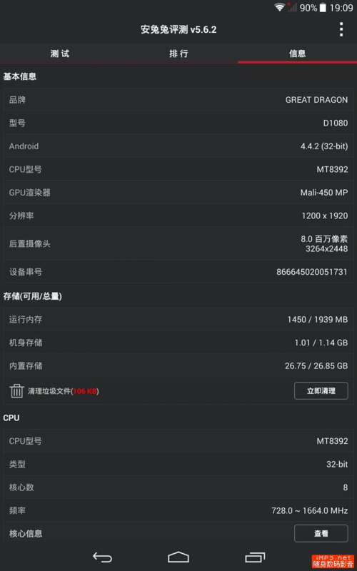 讓世界立體 大巨龍裸眼3D平板拆解