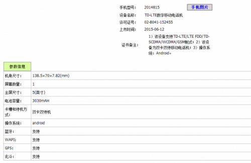 疑似紅米2S亮相工信部 售價(jià)應(yīng)該不會(huì)高于699(圖1) 01