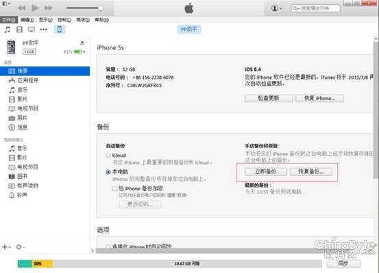 iOS8.4越獄安全需知：謹(jǐn)慎選擇越獄工具(圖1)