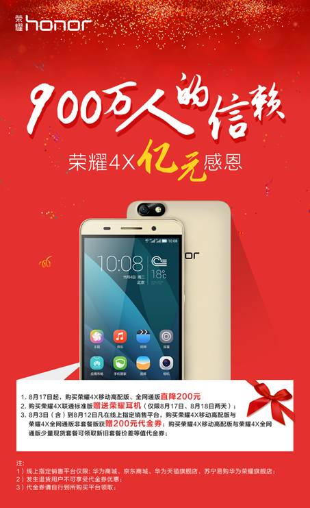 榮耀4X億元放送傾力回饋900萬份信賴(圖1)