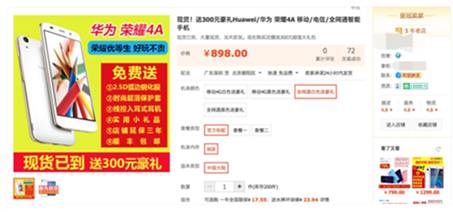 最具質(zhì)價(jià)比榮耀4A，成淘寶黃牛新寵(圖2)