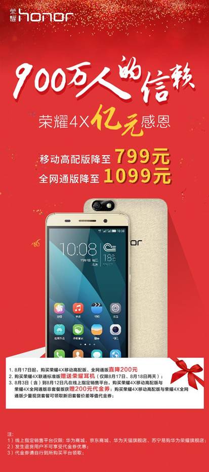 榮耀4X入圍蘇寧818手機節(jié)銷量TOP8(圖3)