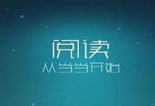 當(dāng)當(dāng)讀書5.0版近日上線 欲逐漸進入社區(qū)電商領(lǐng)域