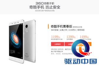 國慶前補(bǔ)貨 奇酷手機(jī)青春版360商城九波瘋搶啟動(dòng)(圖1)
