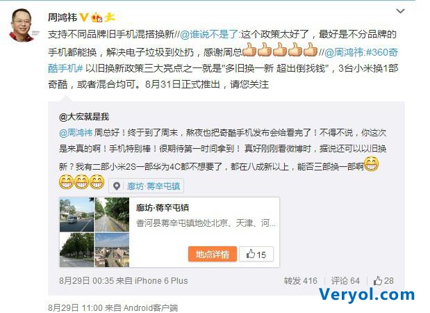 周鴻祎表示：三部舊小米手機可換一部360奇酷手機！