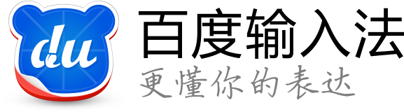 移動時代百度輸入法專利數(shù)量攀升 創(chuàng)新實力居首(圖1)