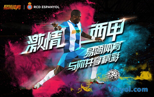 易簡(jiǎn)廣告參與收購西班牙人俱樂部 成立體育品牌(圖2) 易簡(jiǎn)廣告參與收購西班牙人俱樂部 成立體育品牌(圖2)