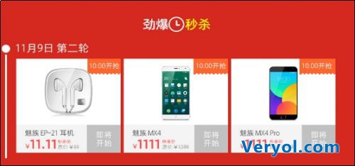 京東雙11魅族專(zhuān)場(chǎng) 千萬(wàn)優(yōu)惠券大派送(圖3)