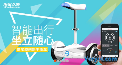 過(guò)了雙11還有雙12  愛爾威平衡車+滑板車淘寶驚喜不斷(圖1)