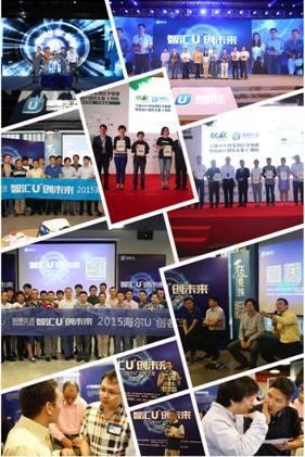 2015海爾U+創(chuàng)客大賽決賽即將開(kāi)啟爆引行業(yè)聚焦(圖2) 2015海爾U+創(chuàng)客大賽決賽即將開(kāi)啟爆引行業(yè)聚焦
