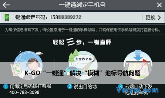 引導(dǎo)未來 凱立德車聯(lián)網(wǎng)導(dǎo)航平臺K-GO凱行發(fā)布(圖3)