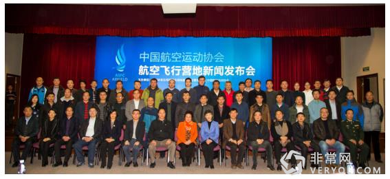 中國航空運動協(xié)會航空飛行營地新聞發(fā)布會在京召開