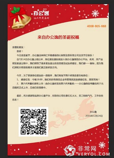 辦公逸發(fā)圣誕紅包 泄露微信考勤機上市時間(圖1)
