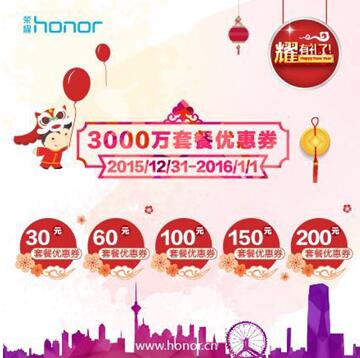 榮耀元旦總攻略出爐 多重好禮與你一起跨年(圖5)