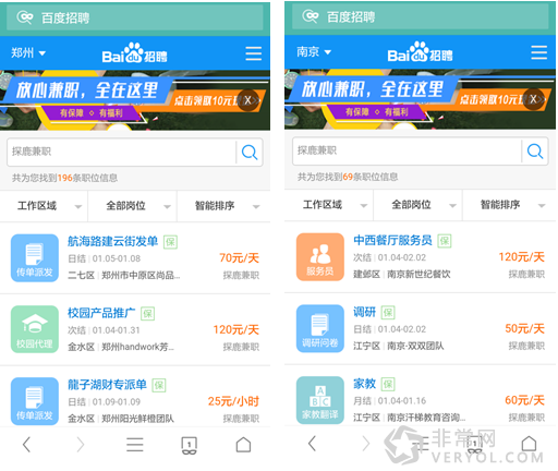 百度一下，探鹿兼職盡在掌握(圖1)