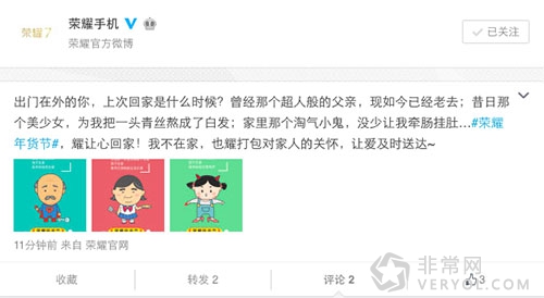 榮耀曝光新春大促 年貨節(jié)“耀讓心回家”(圖1)