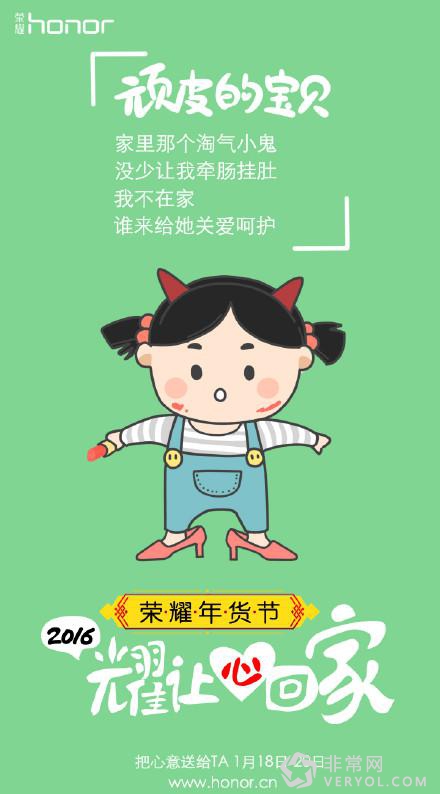 榮耀曝光新春大促 年貨節(jié)“耀讓心回家”(圖2)