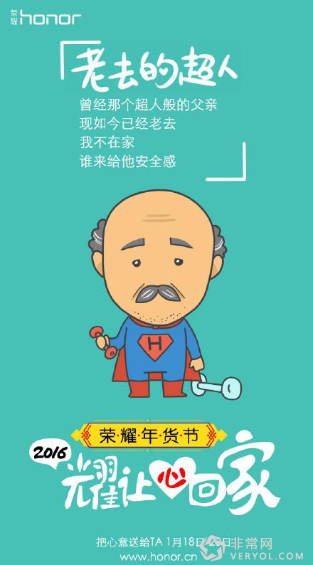 榮耀曝光新春大促 年貨節(jié)“耀讓心回家”(圖4)