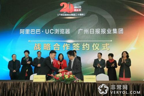 構(gòu)筑立體傳媒生態(tài) UC瀏覽器與廣州日報報業(yè)集團戰(zhàn)略合作(圖1) 1