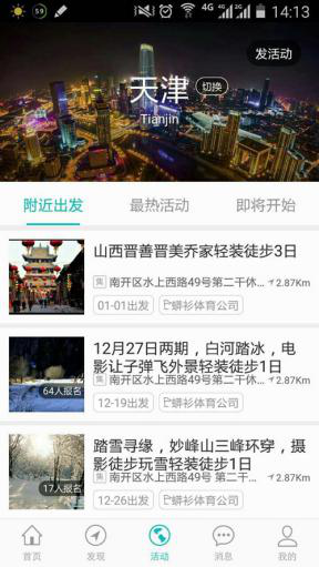 春節(jié)旅行成熱點(diǎn)，手機(jī)必備在外APP(圖4)