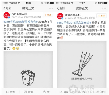 1月14號360奇酷手機新品發(fā)布 身份神秘引猜測(圖2)