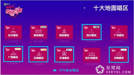 2016超級(jí)女聲強(qiáng)勢(shì)回歸， IPTV跨省聯(lián)動(dòng)創(chuàng)新玩法(圖3)