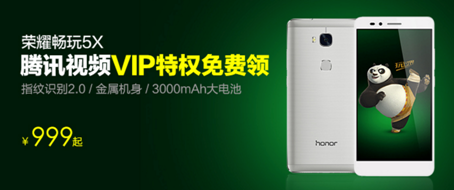 榮耀暢玩5X明日開售 騰訊視頻VIP特權(quán)福利即將截止(圖1)