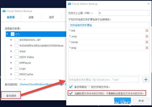 數(shù)據(jù)丟失的后悔藥，群暉NAS備份方案詳解(圖9)