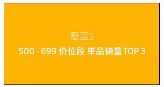 魅族緊追華為小米 京東618國產手機銷量TOP3(圖1)