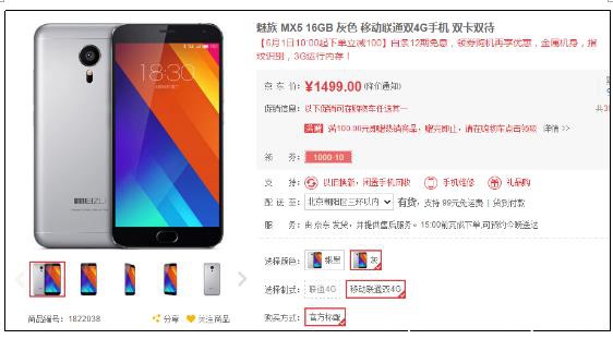 京東618 魅族MX5冰點價購買攻略(圖3)