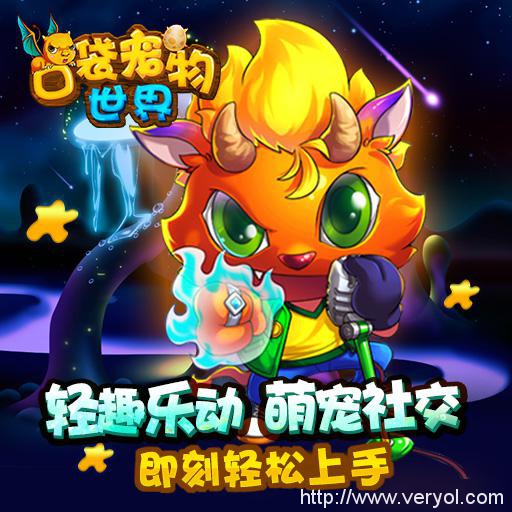 卡牌手游《口袋寵物世界》6月3日上線7659游戲(圖4)