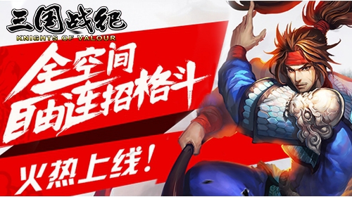 手游版《三國(guó)戰(zhàn)紀(jì)》上線(xiàn)7659游戲(圖1)