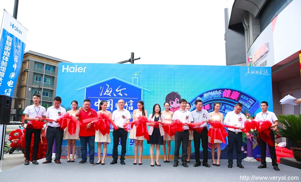 海爾U+聯(lián)手中國電信打造智慧家庭 首推智能家居運營新模式(圖1)