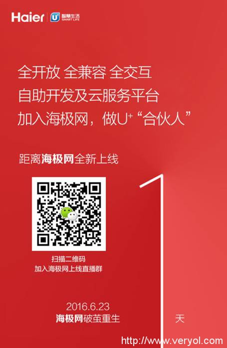 海極網(wǎng)尋找U+合伙人，玩智能家居的你，約么？(圖1)