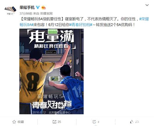 精彩比賽任性看榮耀暢玩5A直擊智能機(jī)續(xù)航難題(圖1)