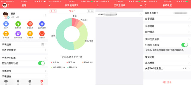 是Apple watch還是iPhone？這個東西有點意思！(圖15)