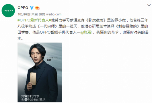 OPPO簽約張震，苛求者的不謀而合(圖1)