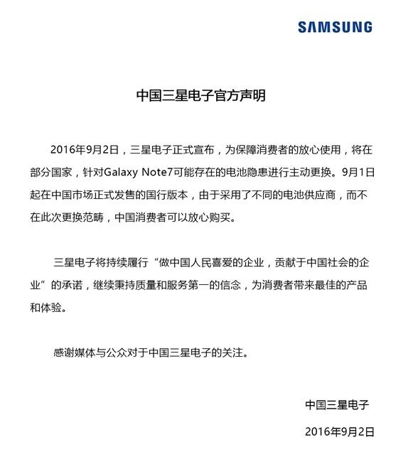 電池不同！Galaxy Note7國行版可安心使用