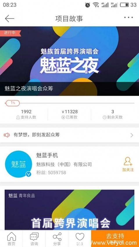 魅族眾籌魅藍(lán)演唱會(huì) 獨(dú)家冠名贊助企業(yè)成疑(圖1)